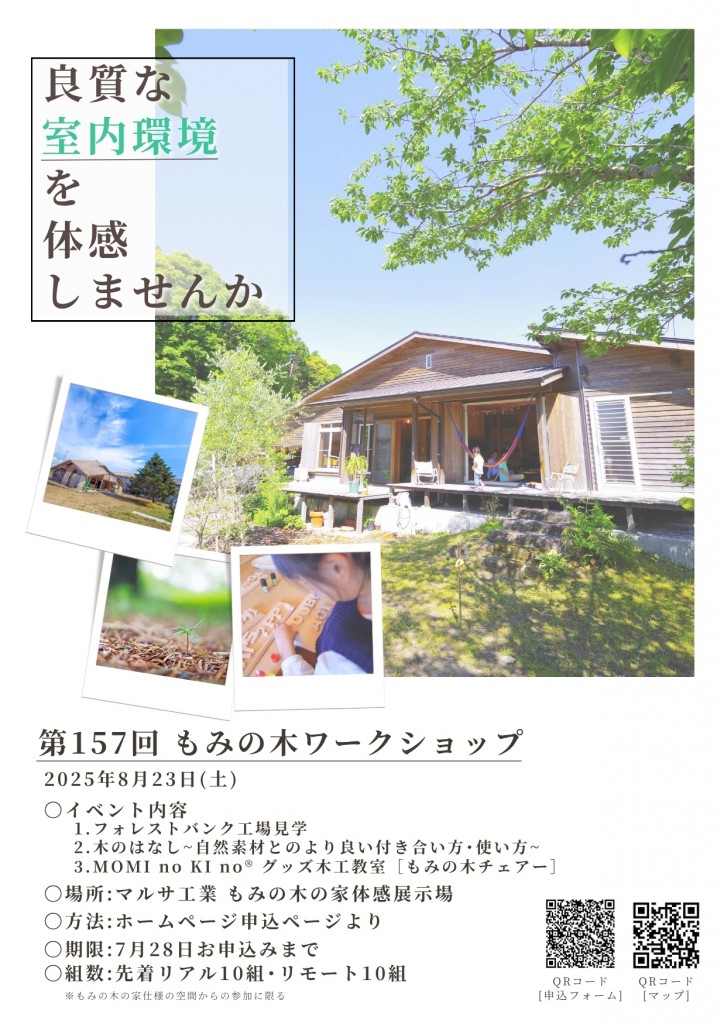 もみの木ワークショップ 25.08