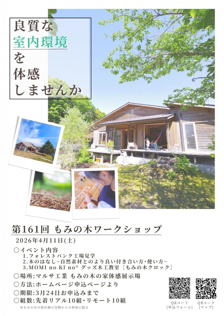 もみの木ワークショップ26.04